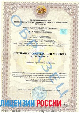 Образец сертификата соответствия аудитора №ST.RU.EXP.00006174-3 Татищево Сертификат ISO 22000